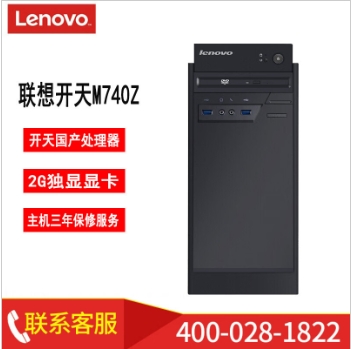 联想（Lenovo）开天M７４０ｚ台式机电脑 台式计算机